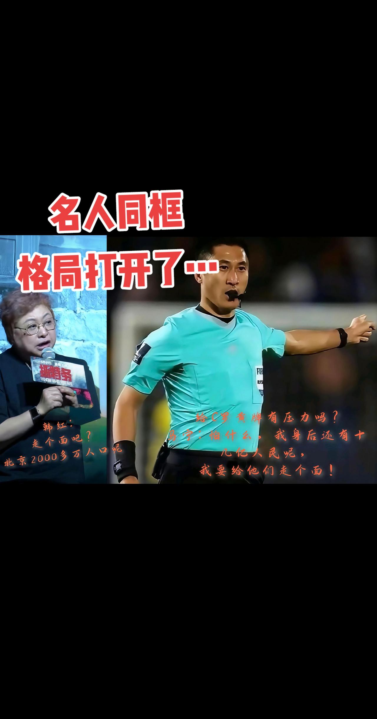 这就是底气！
热点 明星 韩红 马宁