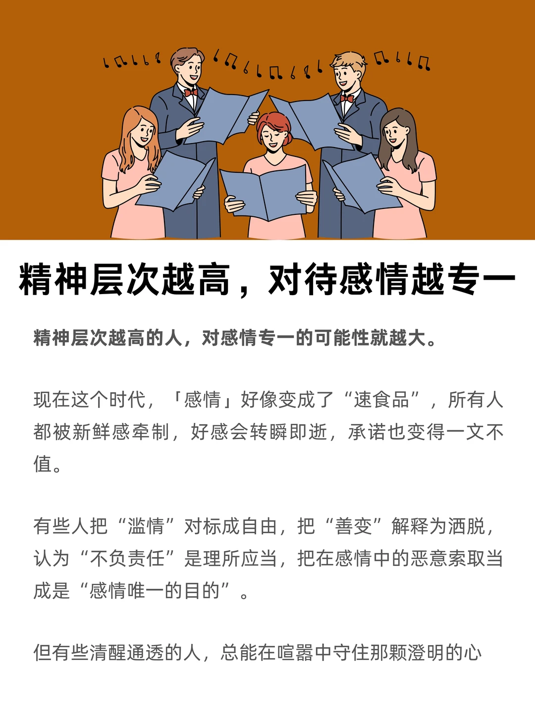 精神层次越高，对待感情越专一