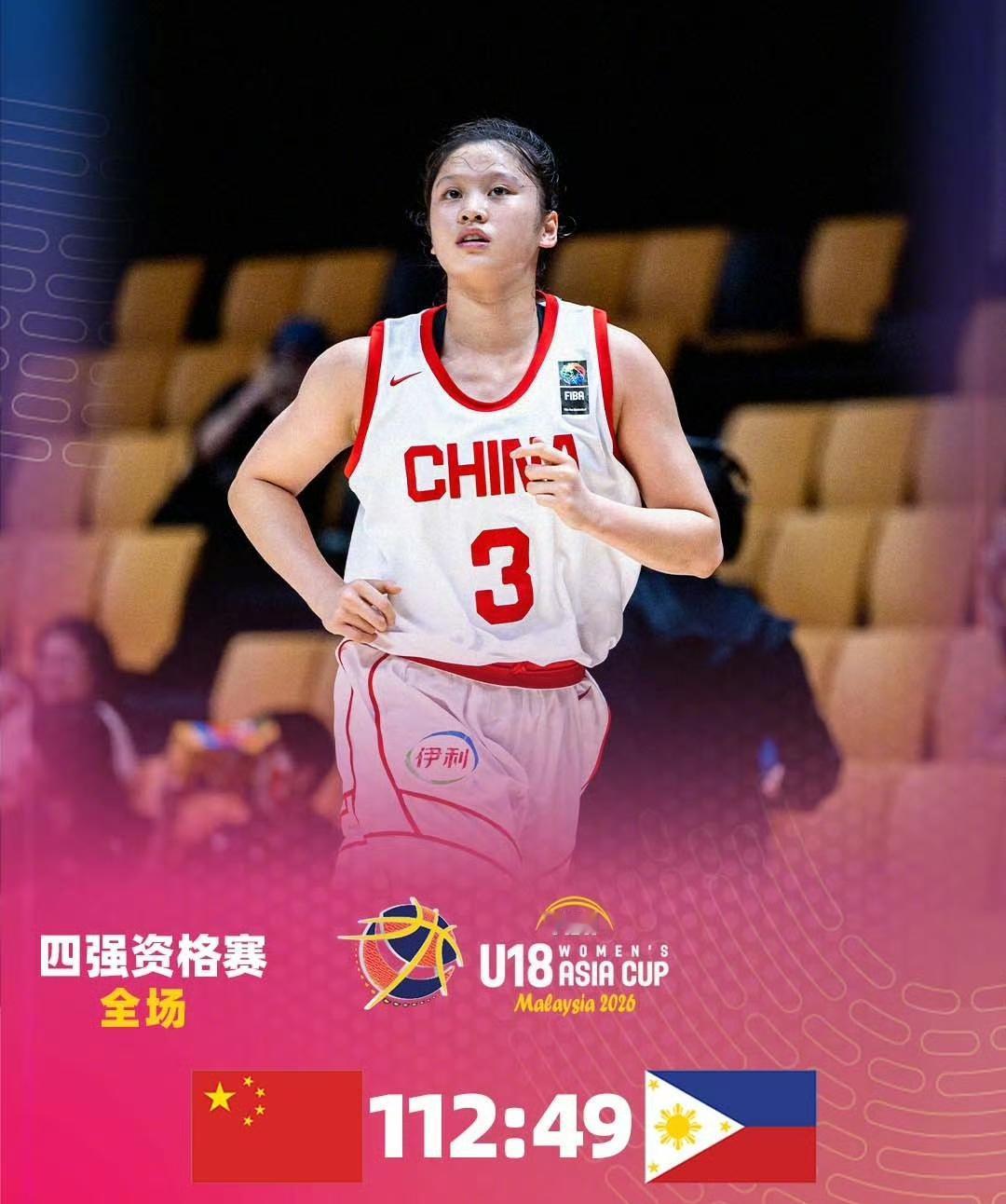 U18女篮亚洲杯，中国女篮战胜菲律宾挺进四强！半决赛将在明晚19点对战澳大利亚女