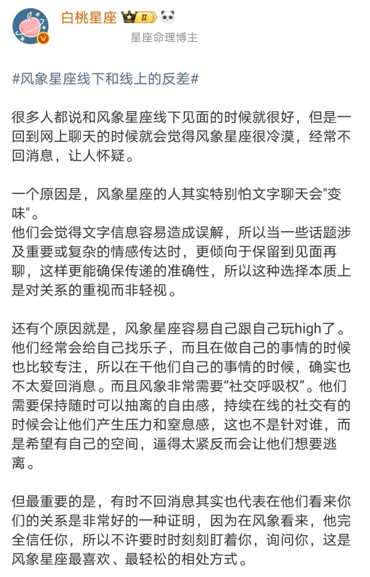 【白桃星座】风象星座线上和线下的反差
