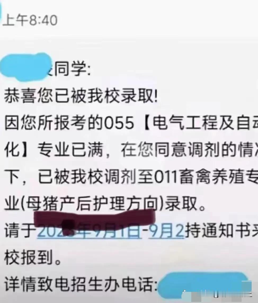 这是真的吗￼[捂脸]服从调剂坑介么大吗￼？
#高考志愿填报# #报考志愿服从调剂