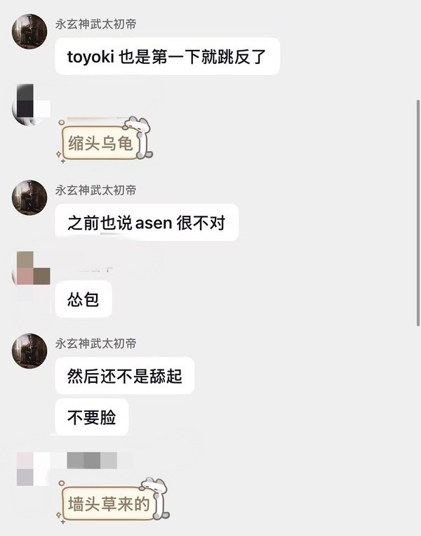还是轮到Toyoki了！Sakee点名Toyoki不要脸，之前说Asen不对，然