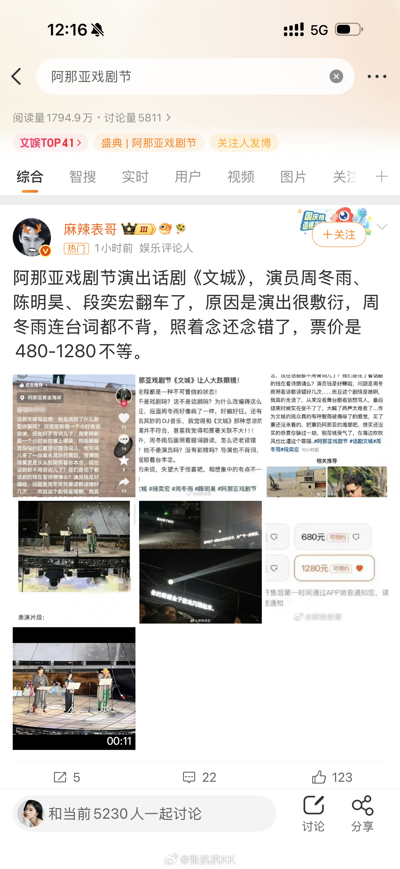 真翻车了？ 我后天就去阿那亚，帮大家看看真实情况！阿那亚戏剧节