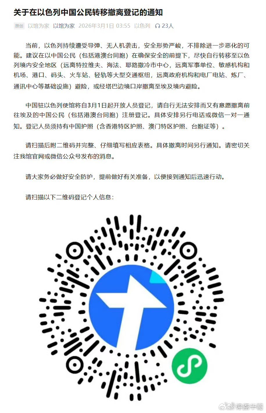 看来以色列被伊朗炸的不轻，并且在持续轰炸。中国同胞注意安全，尽快撤离！我驻以使馆