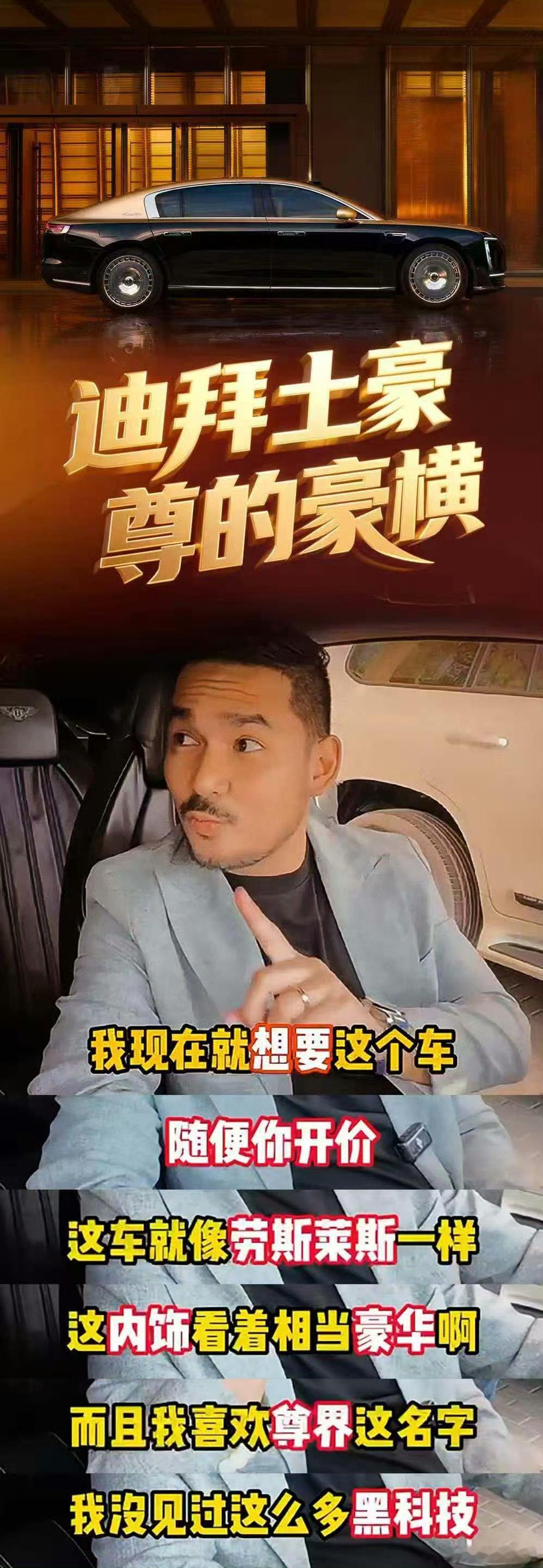 中东王子盛赞尊界S800中东富豪加价两百万求购尊界你还真别说，我还真是第一次见主