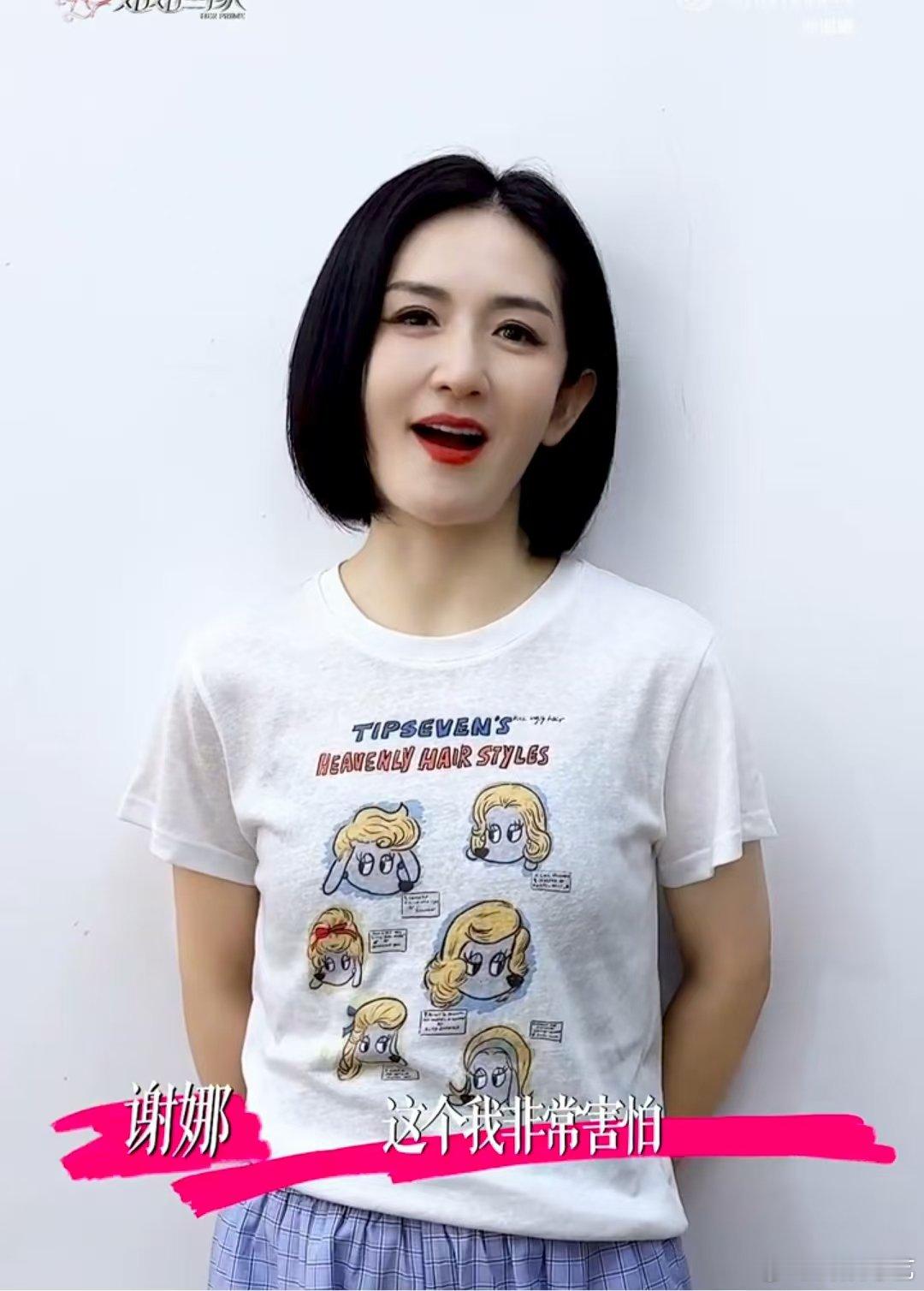 谢娜你问我害不害怕 姐姐当家中午十二点锁定爱奇艺《姐姐当家》！谢娜一句“你问我害