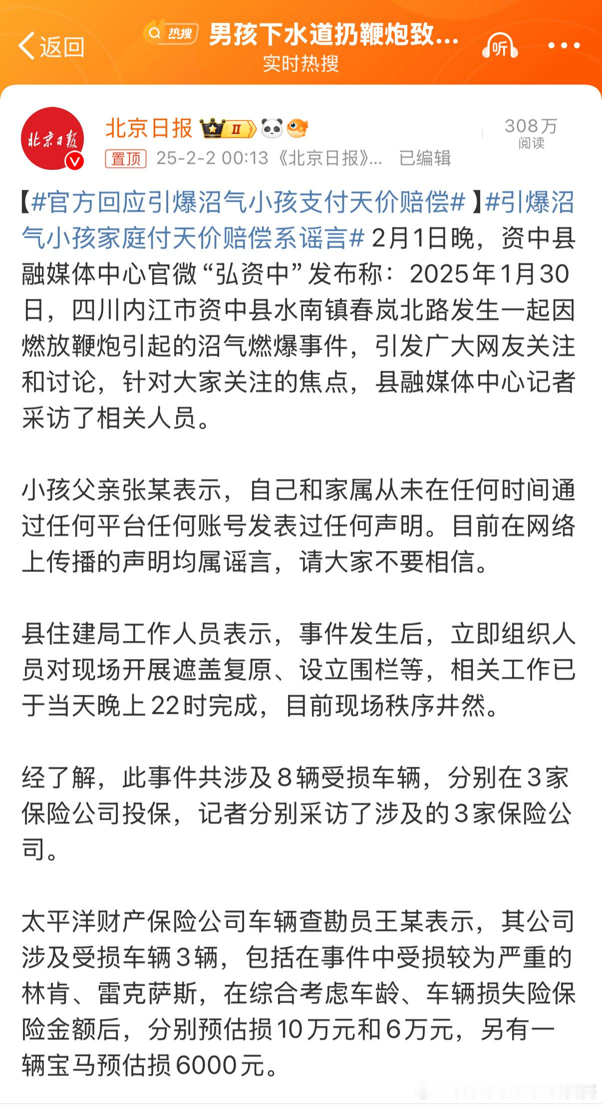 引爆沼气小孩家庭付天价赔偿系谣言 过年🧨又闲着没事干了，造谣男孩家赔偿500万