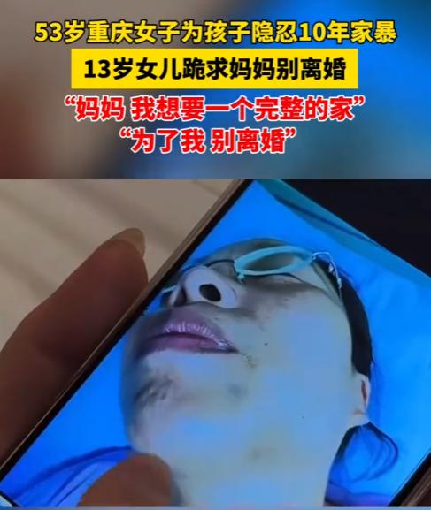 真是丧心病狂！6月3日报道，重庆一女子婚后长期遭丈夫家暴，10年里被打到重度抑郁