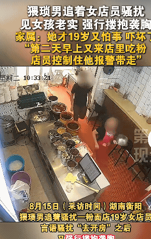 湖南衡阳，一男子到米粉店吃粉，看见女店员年轻漂亮，于是喊女店员去“开房”，女店员