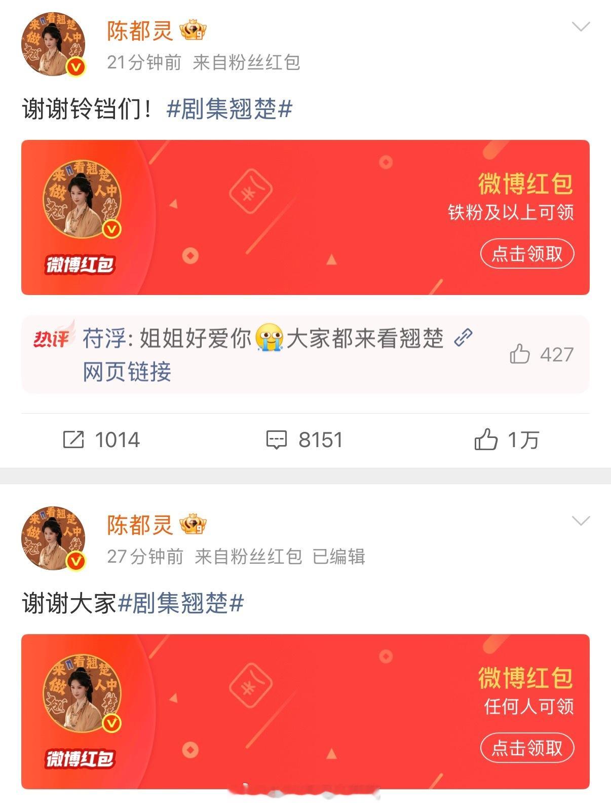 好大方陈都灵周翊然发红包庆祝破万陈都灵20万的红包陈都灵周翊然发破万红包
