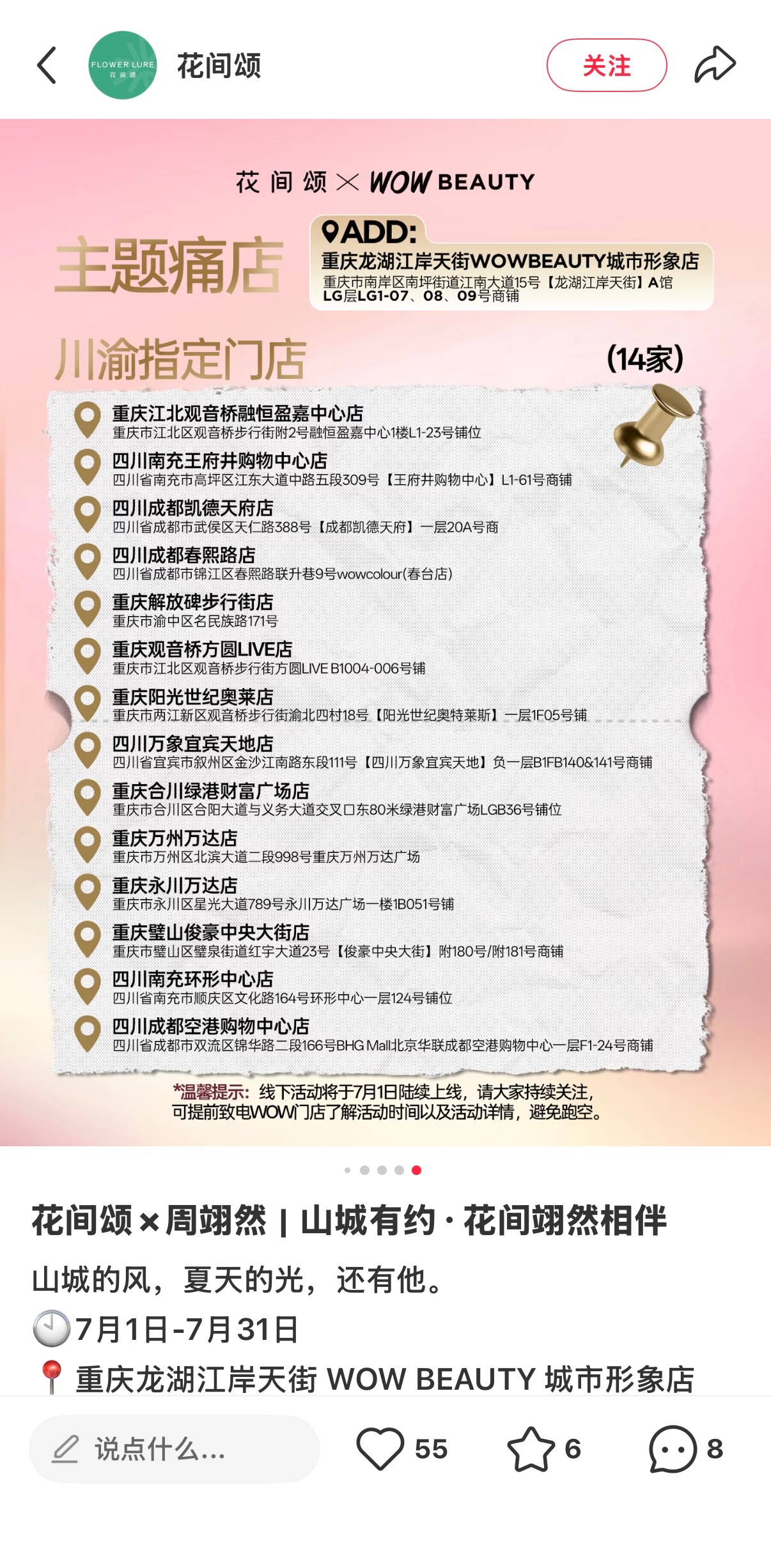 711不能够是花间颂的活动吧？而且突然看到璧山俩字 我震惊了 