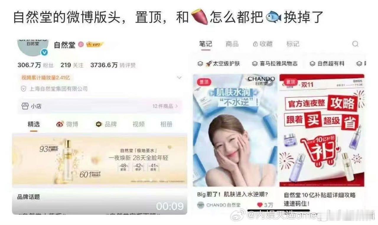 自然堂微博红薯置顶版图已经没有虞书欣了 ​​​