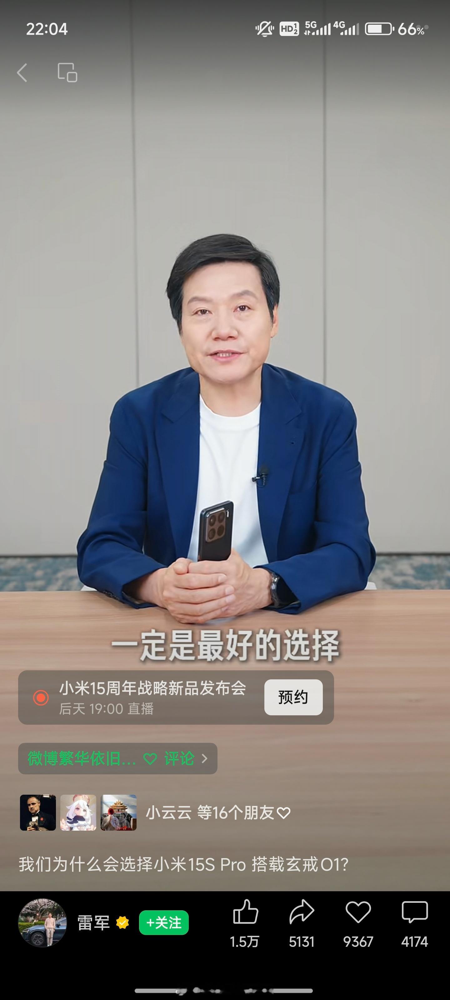 这次小米15S Pro做的是15周年纪念版，玄戒O1放在这个节点对于小米来说有很