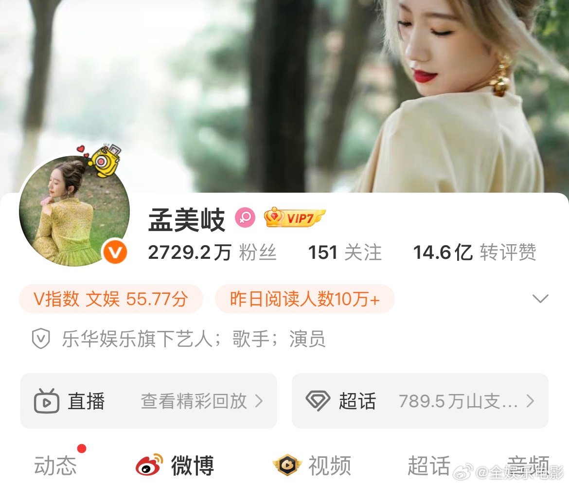孟美岐掉金v了孟美岐掉金v了，变成橙v了！孟美岐金v掉了 ​​​