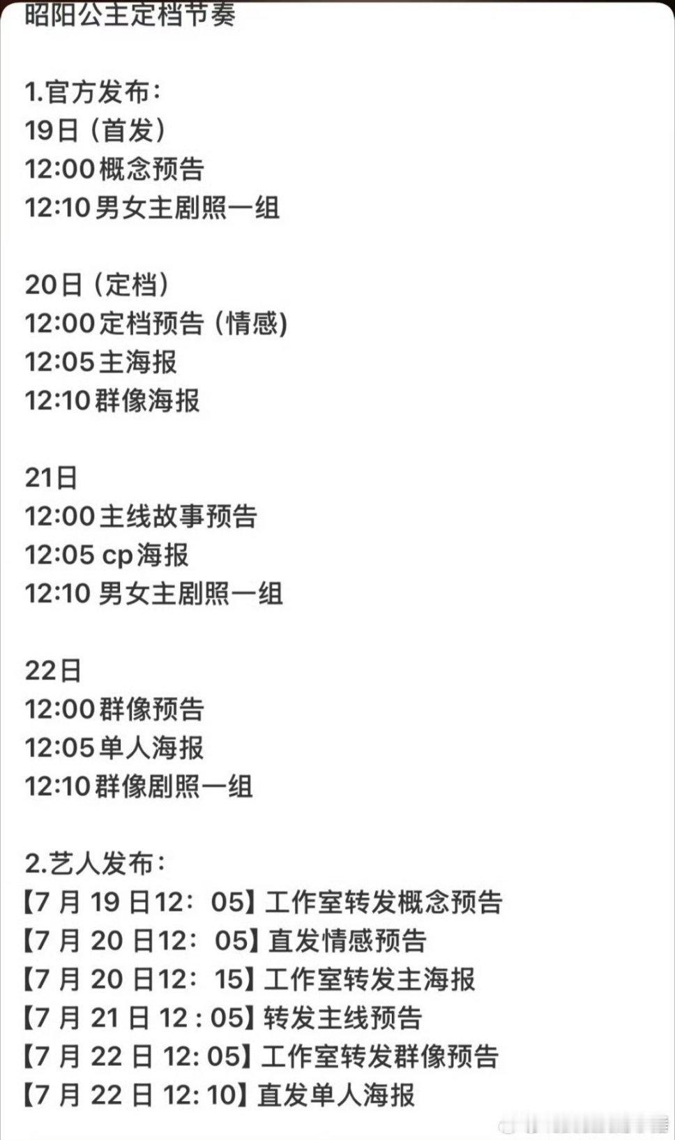 李宏毅和孔雪儿的昭阳公主20号定档 