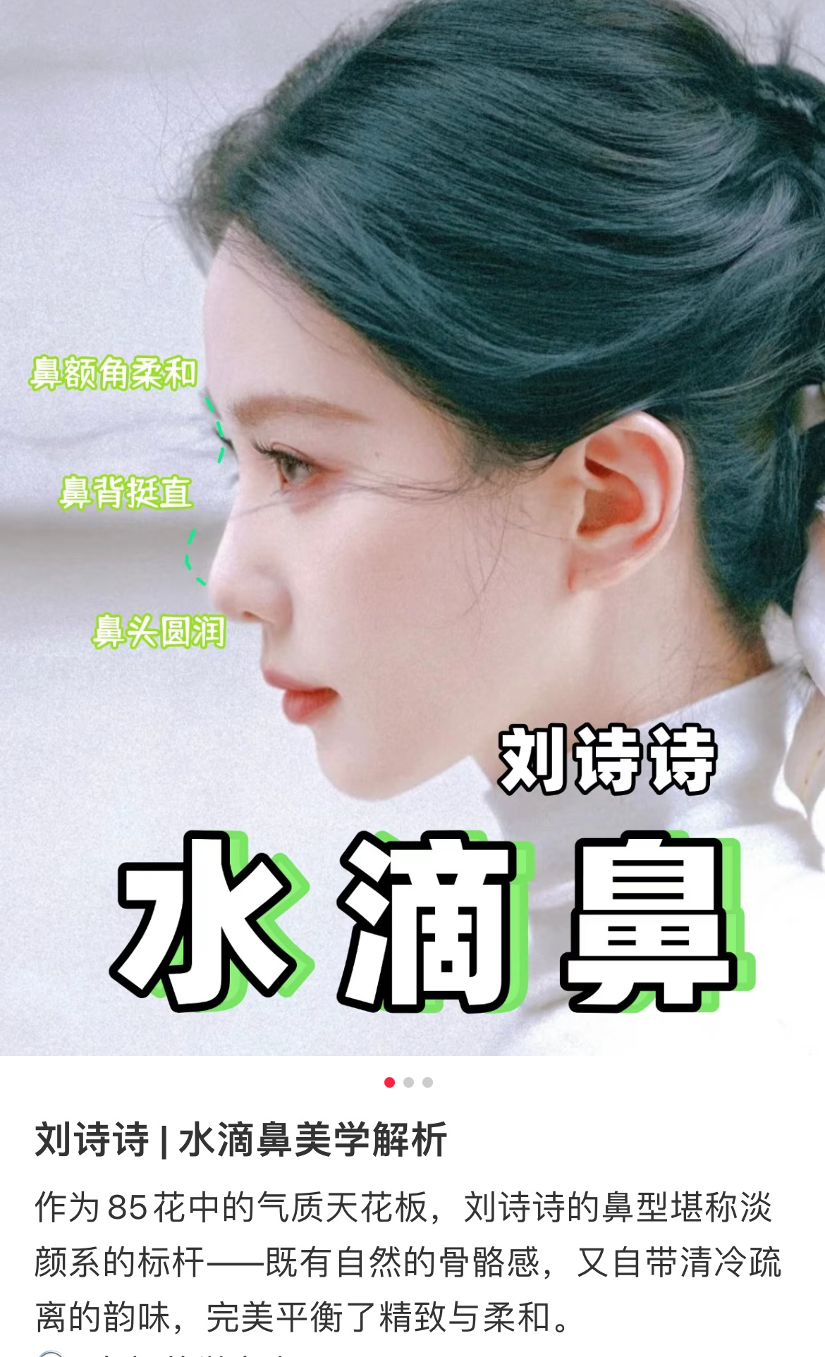 刘诗诗水滴鼻？感觉很完美 ​​​