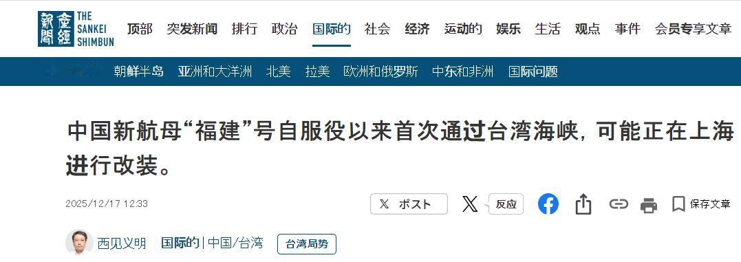 福建舰穿过台湾海峡一路北上，日媒嘴里憋不出一句好话

昨天，岛内发布照片，证实了