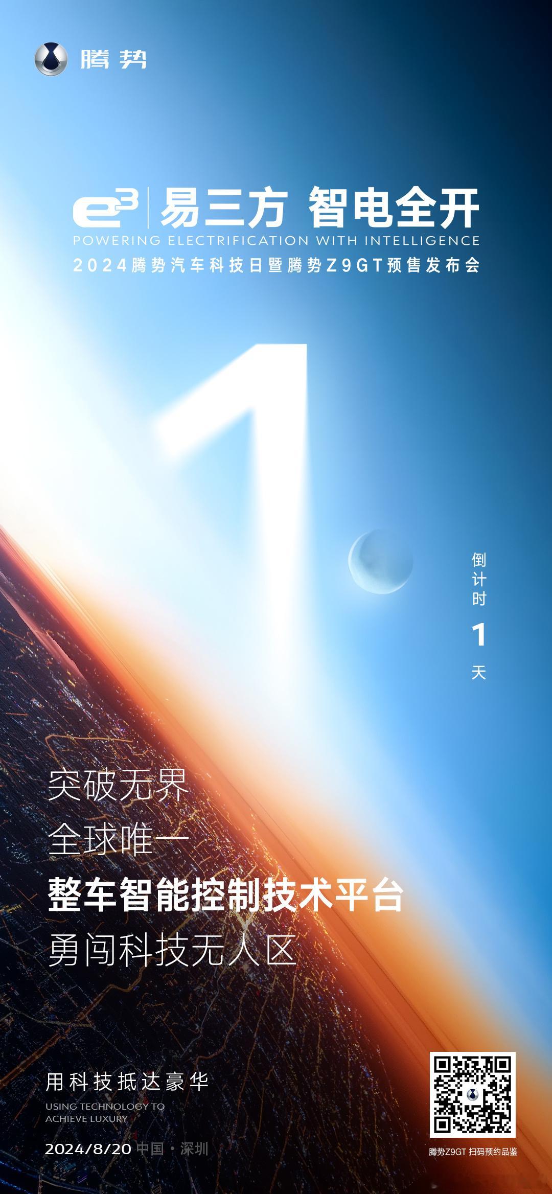 腾势科技日的内容肯定相当精彩，毕竟又是全球唯一的新技术，友商可以讲三天三夜的程度