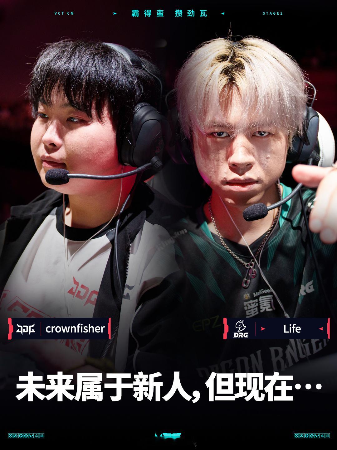 2026 VCT CN第二赛段排位赛第二日首场，JDG对阵DRG。此役焦点在于c