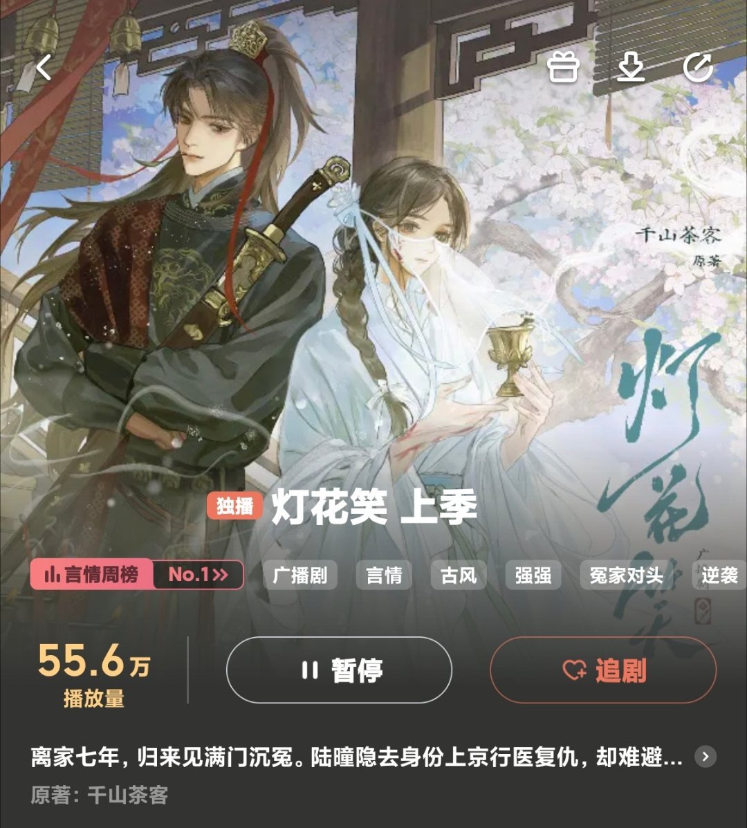 我女鹅和女婿广播剧今天开播了，🧱带灯花笑广播剧灯花笑广播剧开播大吉 sjs抽一