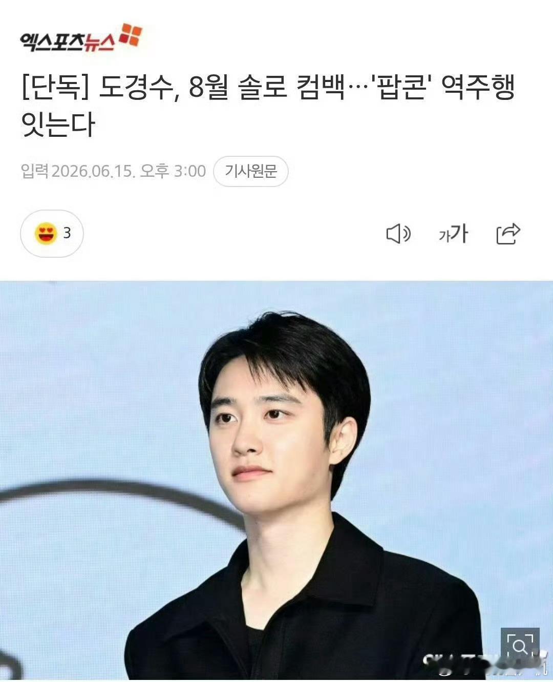 D.O.都暻秀八月将solo回归 