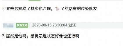 是左手想休息到季后赛！豆瓣爆料：左手因阳性 以及锁定S赛想休息昨日BLG锁定S赛