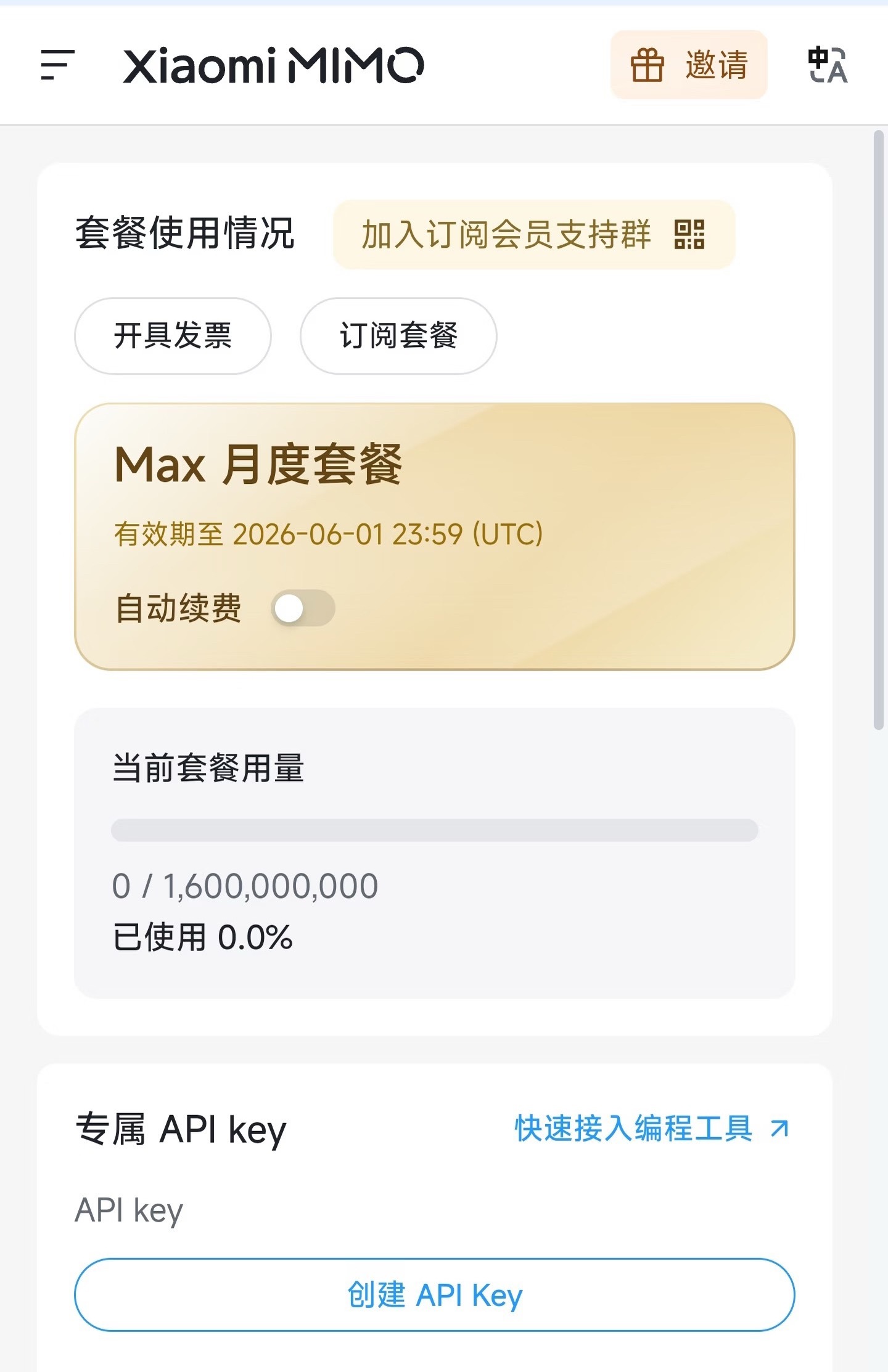 大家领到小米的百万亿TOKEN创作者激励计划了吗？只要你有项目 基本上提交了点击