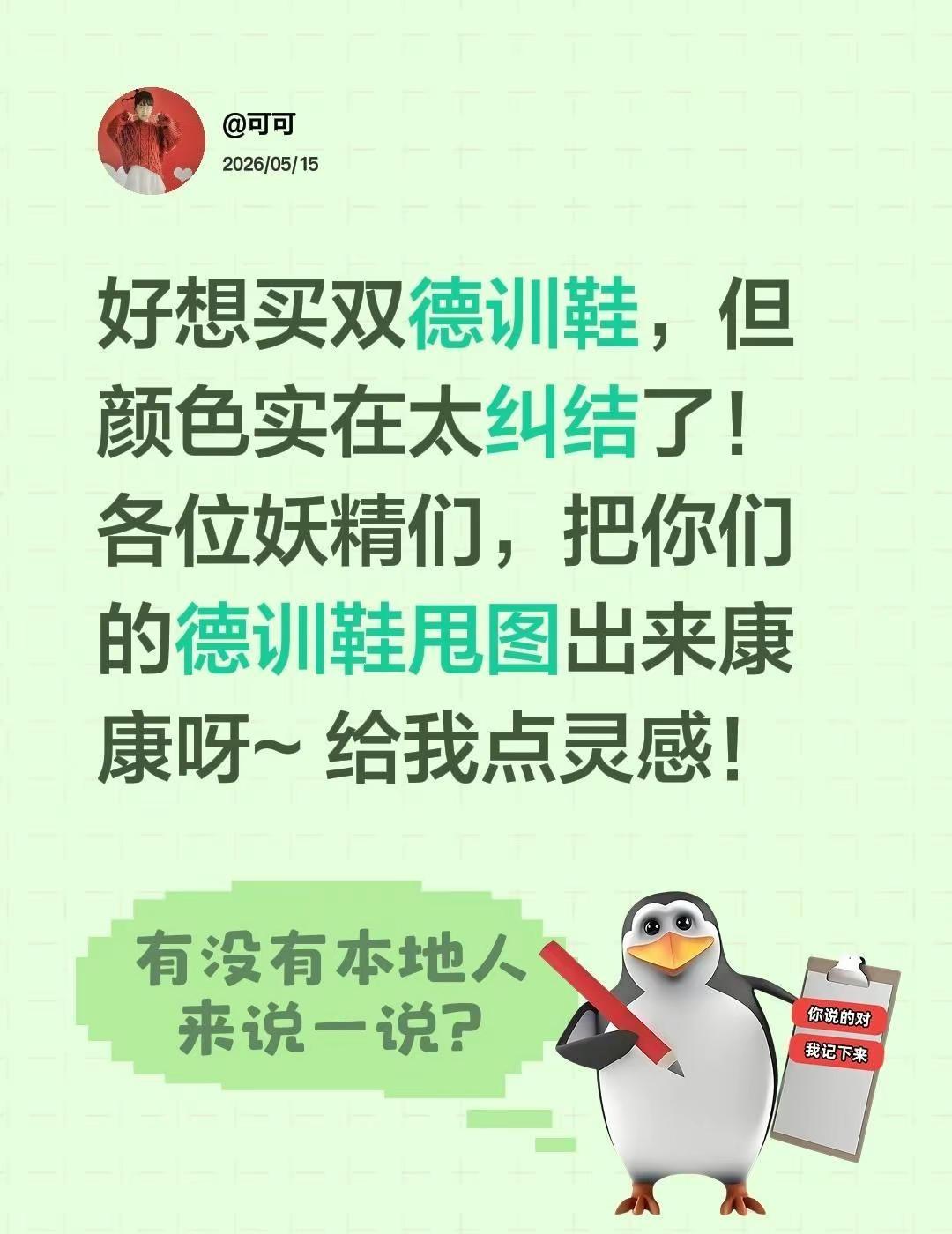 好想买双德训鞋，但颜色实在太纠结了！各位妖精们，把你们的德训鞋甩图出来康康呀~ 