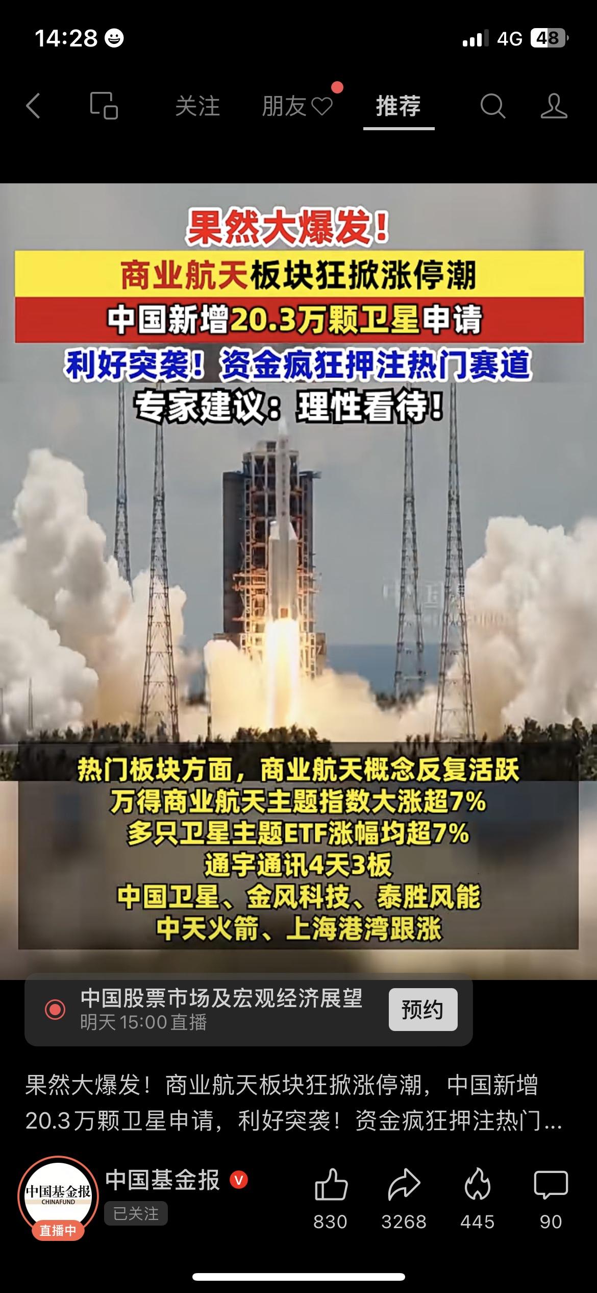 20.3万颗卫星申请直接炸场！A股商业航天板块当场掀涨停潮
万得航天指数飙超7%