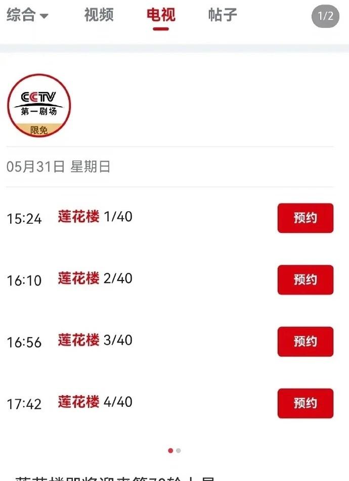 莲花楼和深潜分分上星啦！
此时只想说一句，莲花楼🐮！已经第70轮上星了！
我们