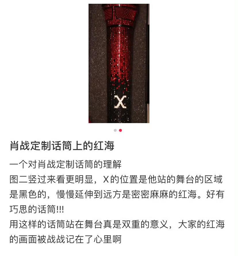 肖战定制话筒上的红海肖战定制话筒红海肖战定制话筒上的红海，好浪漫，