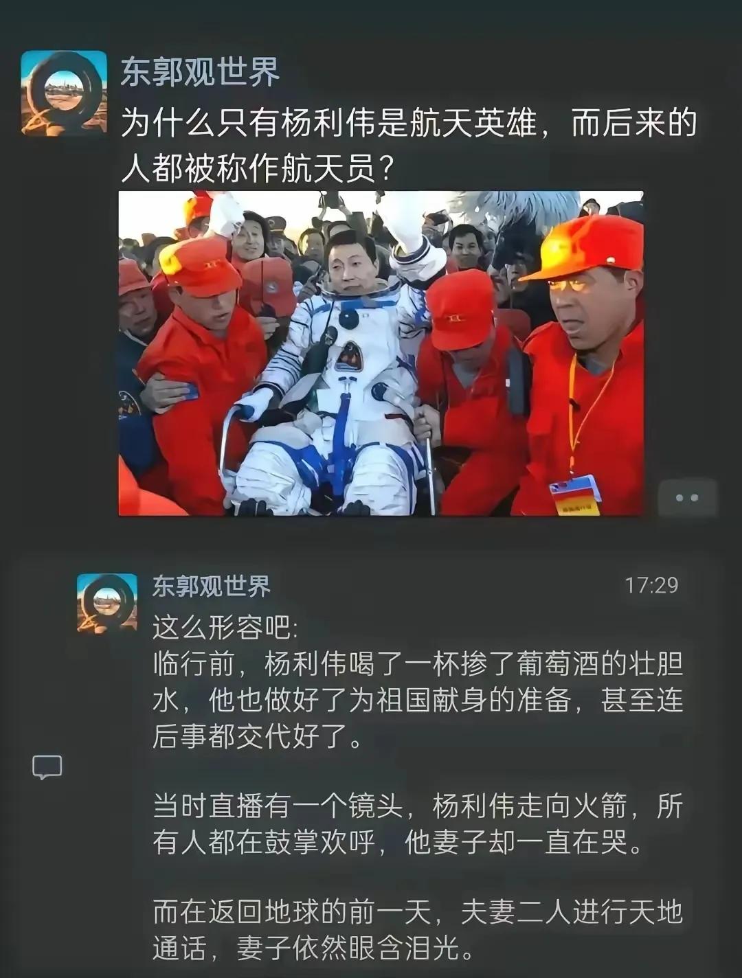 训练时是中校，上天前提上校，落地后提少将。古代军功首功是先登，他也是先登，登天。