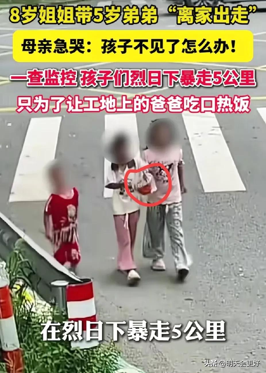 看哭了！8月4日报道，浙江嘉兴，盛夏高温街头，8岁女儿带着5岁弟弟离家不见了，万