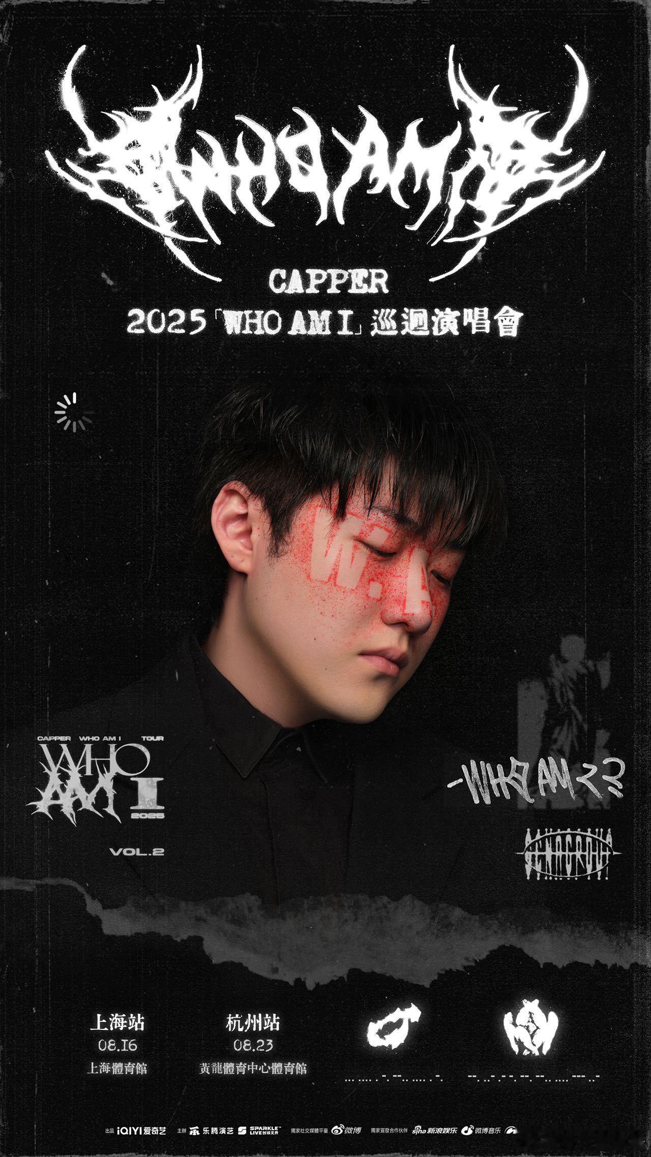 江浙沪的伙伴，家门口的狂欢来了！Capper杭州演唱会 海手慢没抢到？杭州不容错