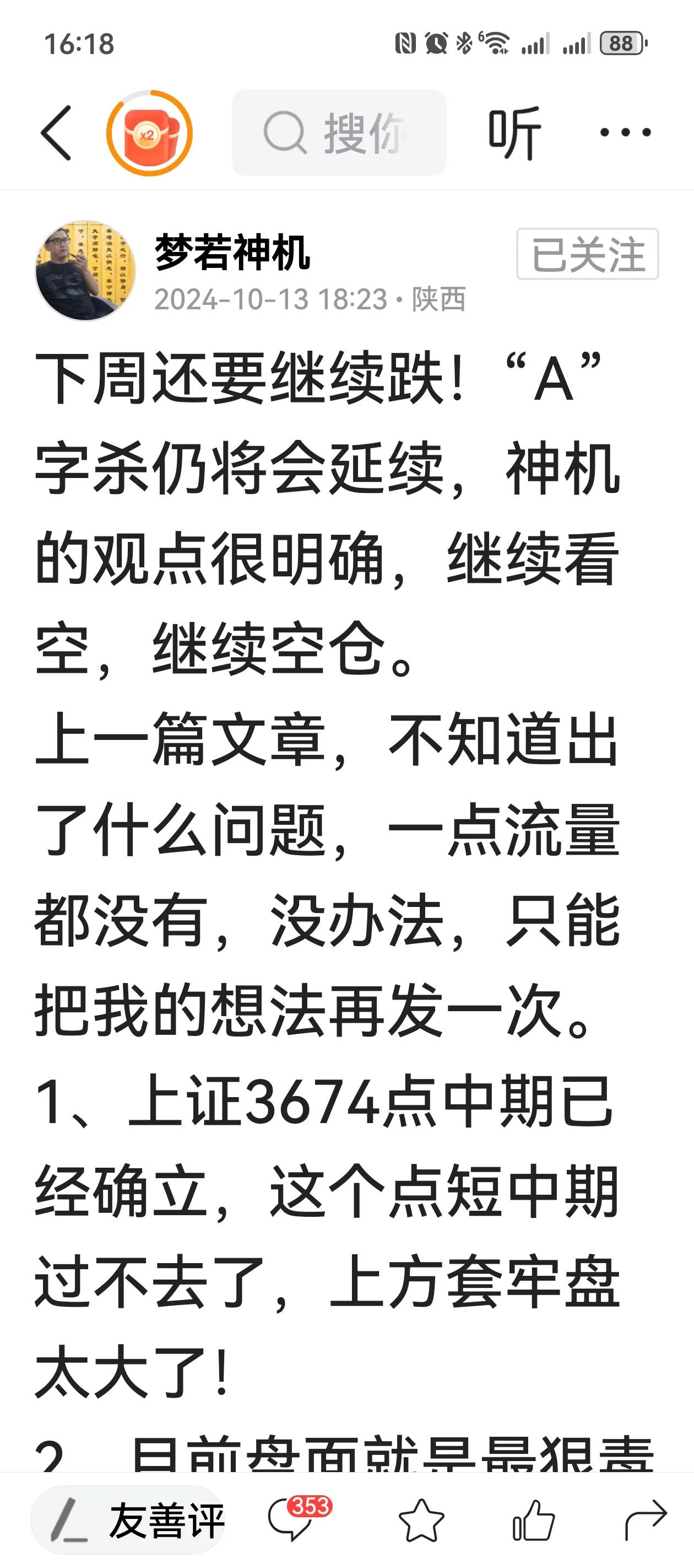 大V“梦若神机”原来是A股最大的空头，自从他坚持看空清仓后，银行股一骑绝尘而上。