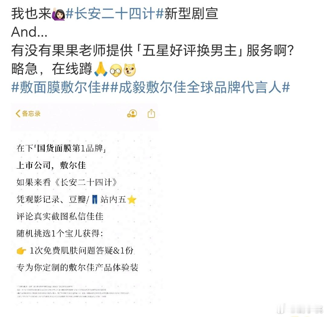 长安二十四计开辟剧宣新赛道长安二十四计剧宣玩出新花样！高学历粉丝论文指导，跨界应