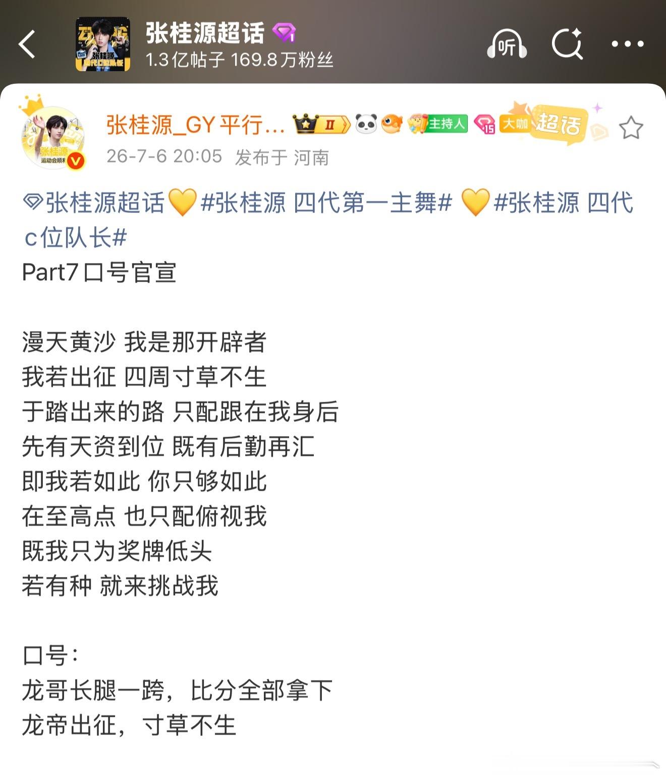 tg 张桂源运动会口号 