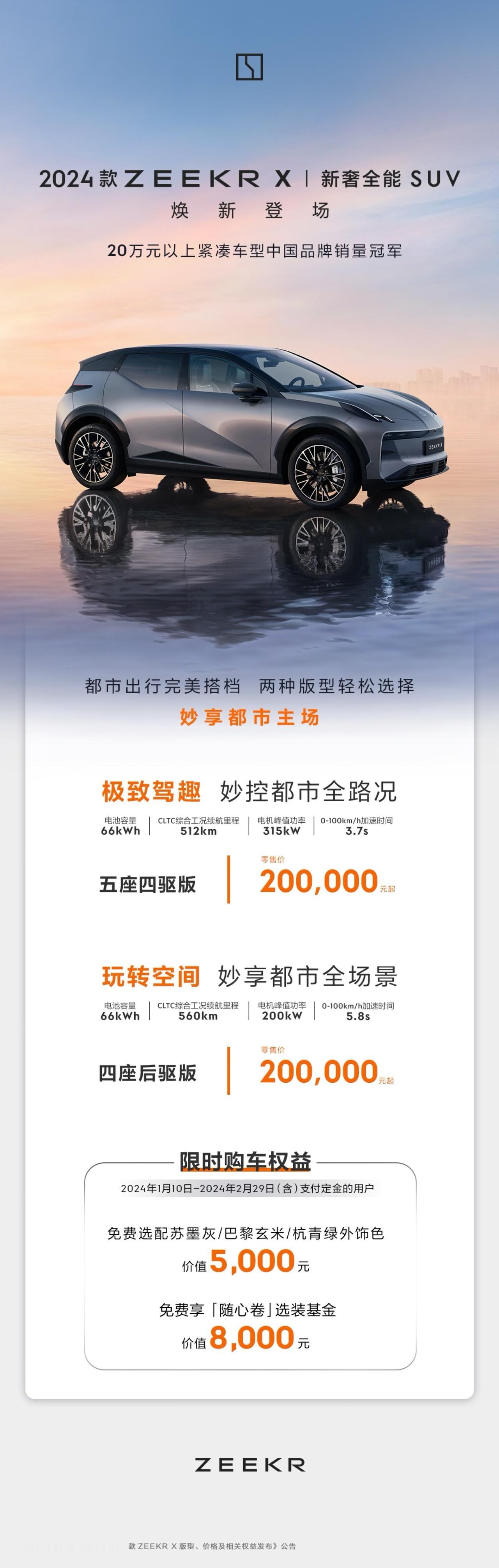 极氪今天更新了2024款极氪 X

新增了越野性能，五座版本也可以选装滑动屏了等