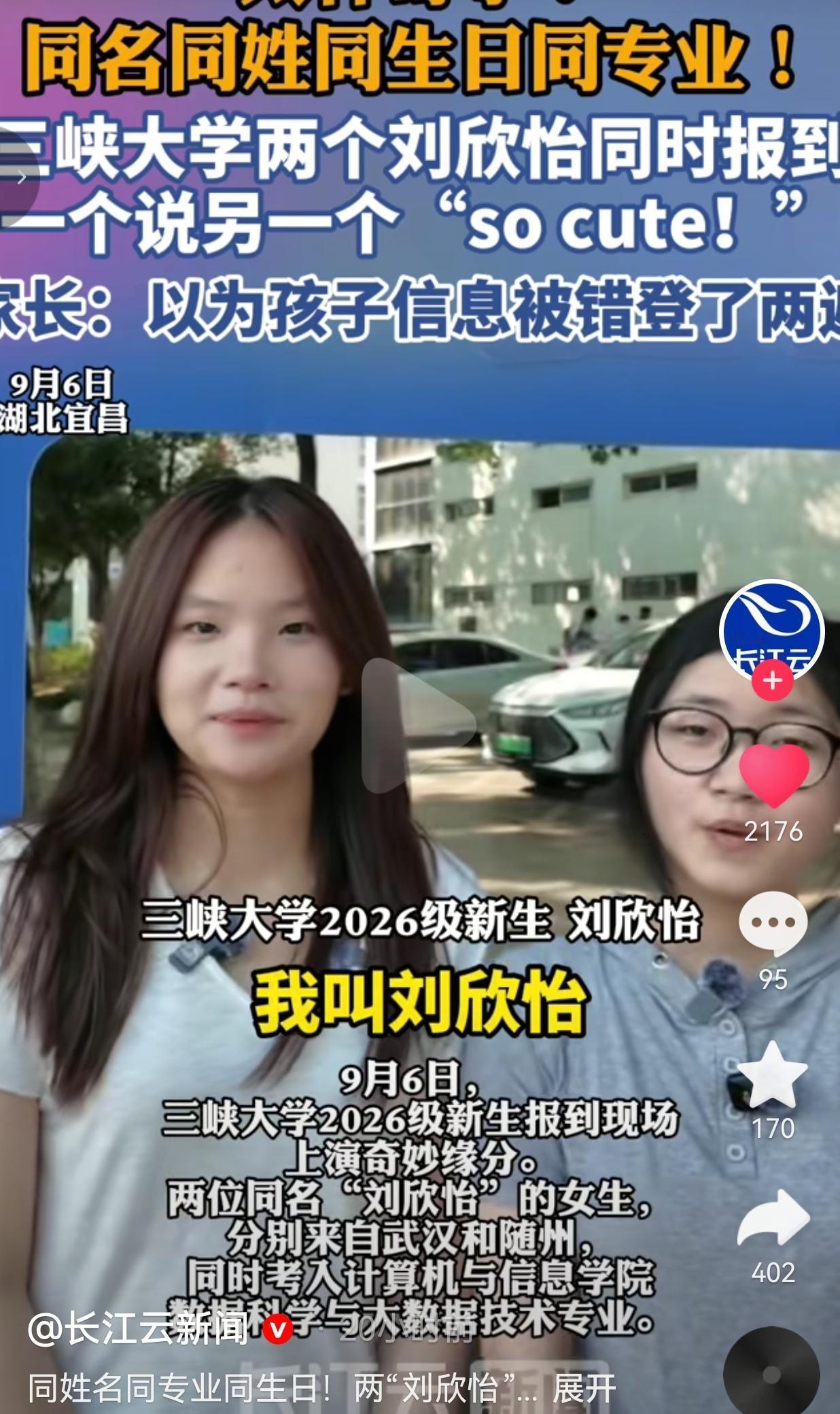9月6日湖北宜昌，三峡大学新生报到现场，上演了像电视剧一般的奇妙一幕。
 
两名