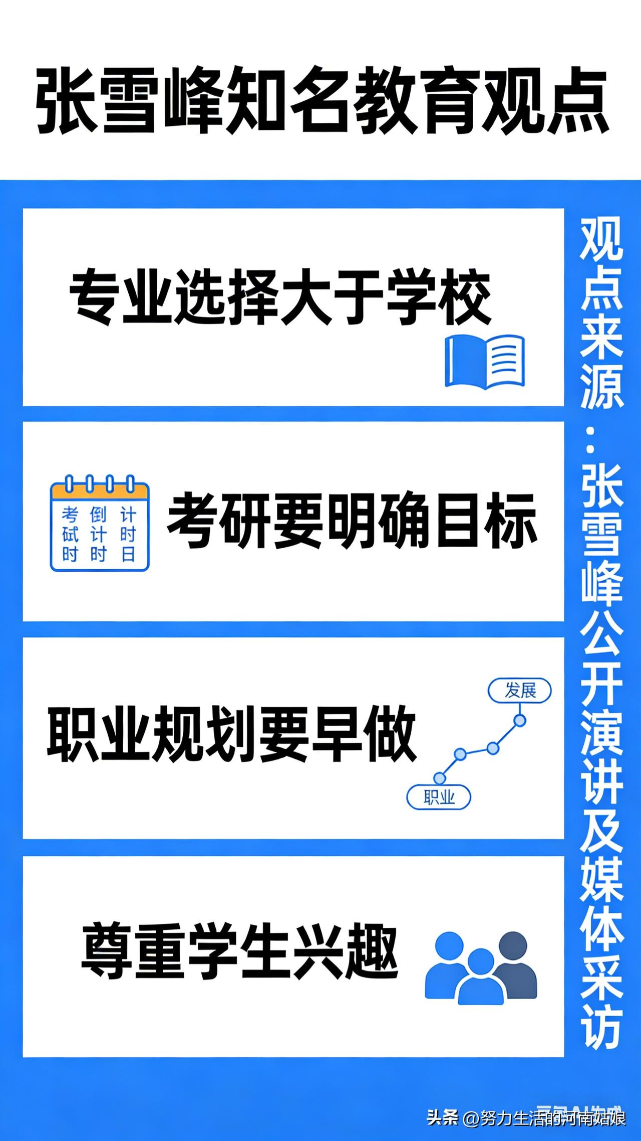 方向错了，越努力越吃亏；考得好不如报得好，志愿填错影响很大。
2. 普通家庭先顾