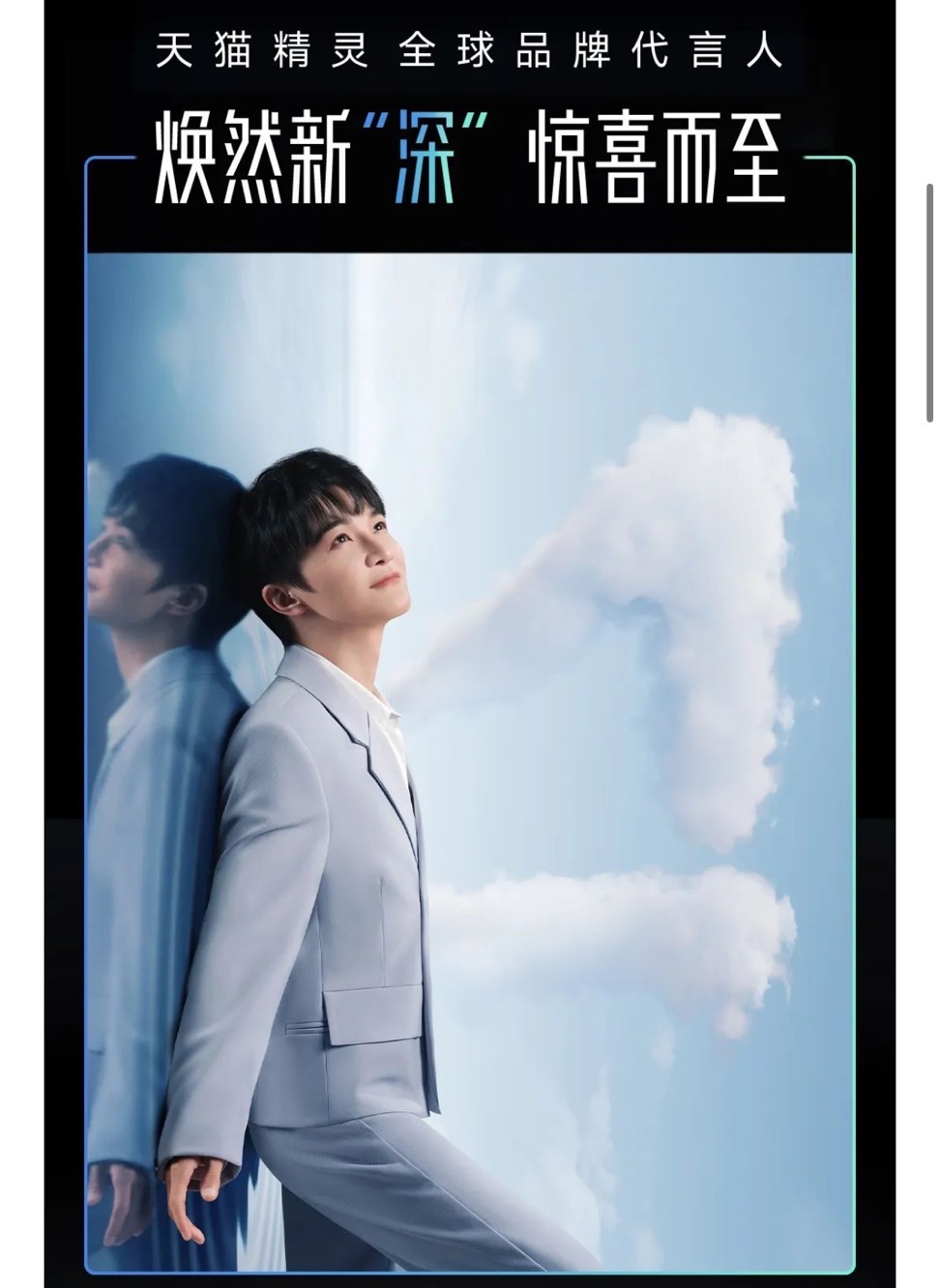#周深[超话]# [音乐] #周深天猫精灵全球代言人# 【周深 | 天猫精灵vx