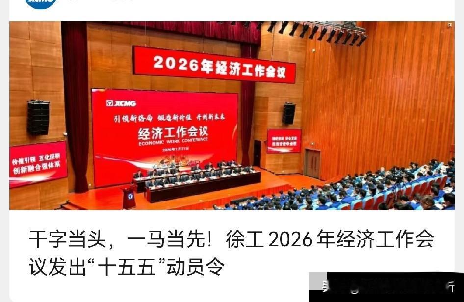 中国•徐州徐工集团向世界第二名冲刺（工程机械）