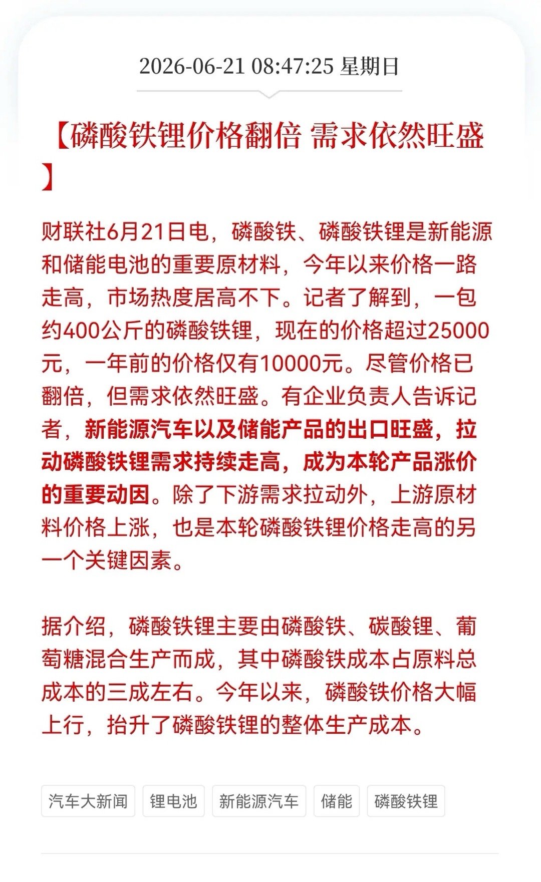 好消息！重大好消息！磷酸铁锂价格翻倍， 需求依然旺盛，相关产业链还会再迎新一轮上