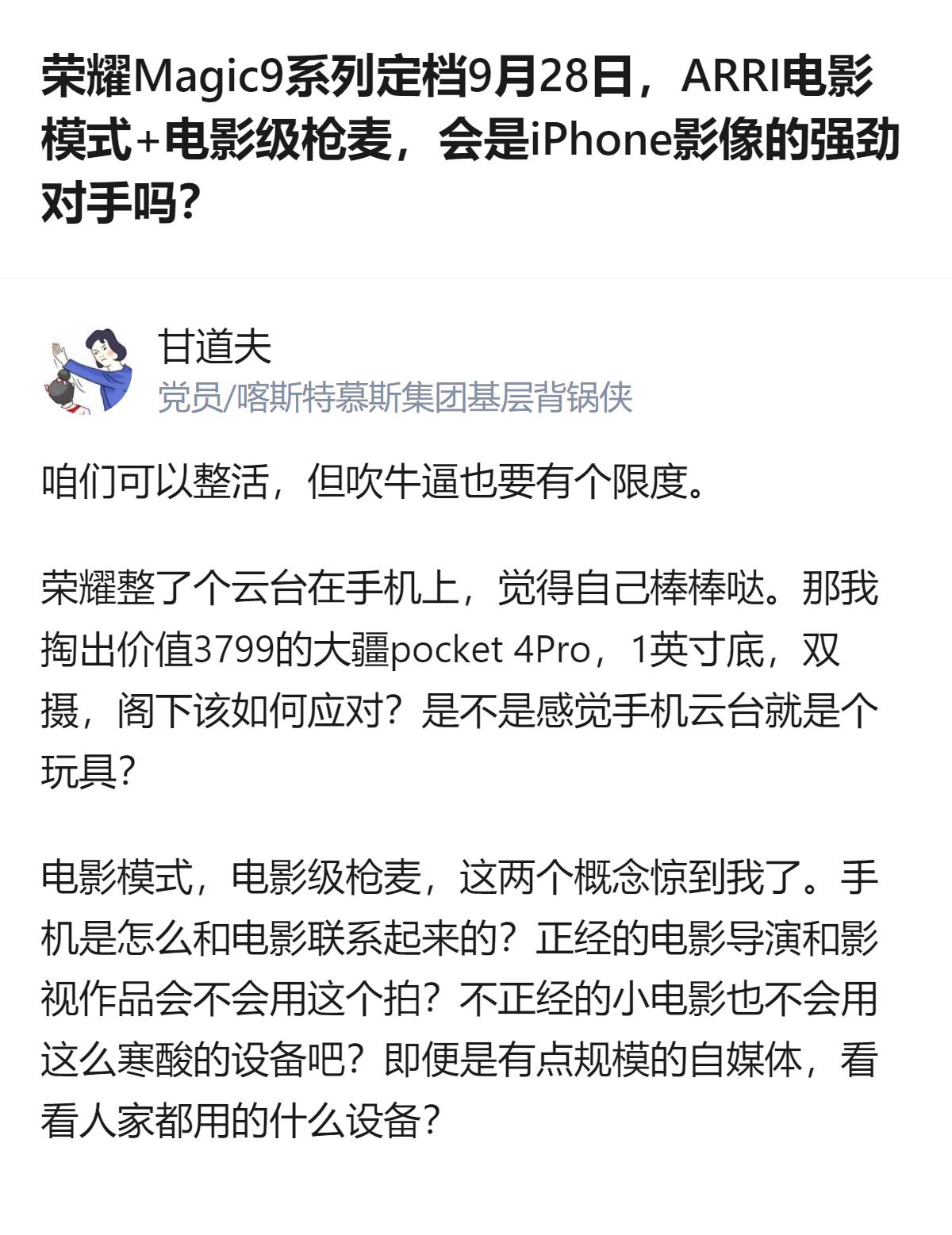 荣耀Magic9系列官宣9月28日发布，主打ARRI合作的电影模式与20米收音的