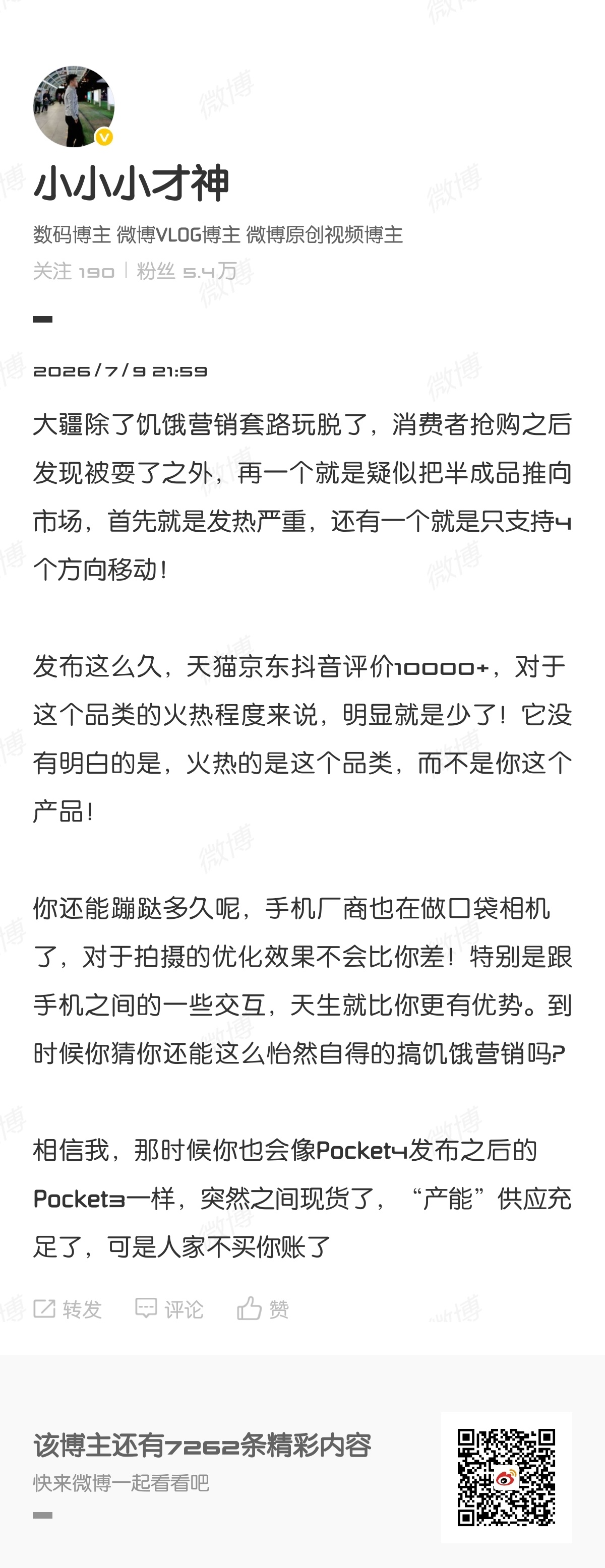 大疆Pocket 4P现货了，那是因为手机厂商要出口袋相机了！说了你蹦跶不了多久