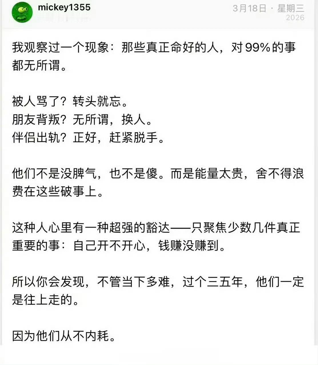 我的一个观察，可能对:身弱的人特别容易内耗，身强的好很多，耗也是外耗[允悲]我现