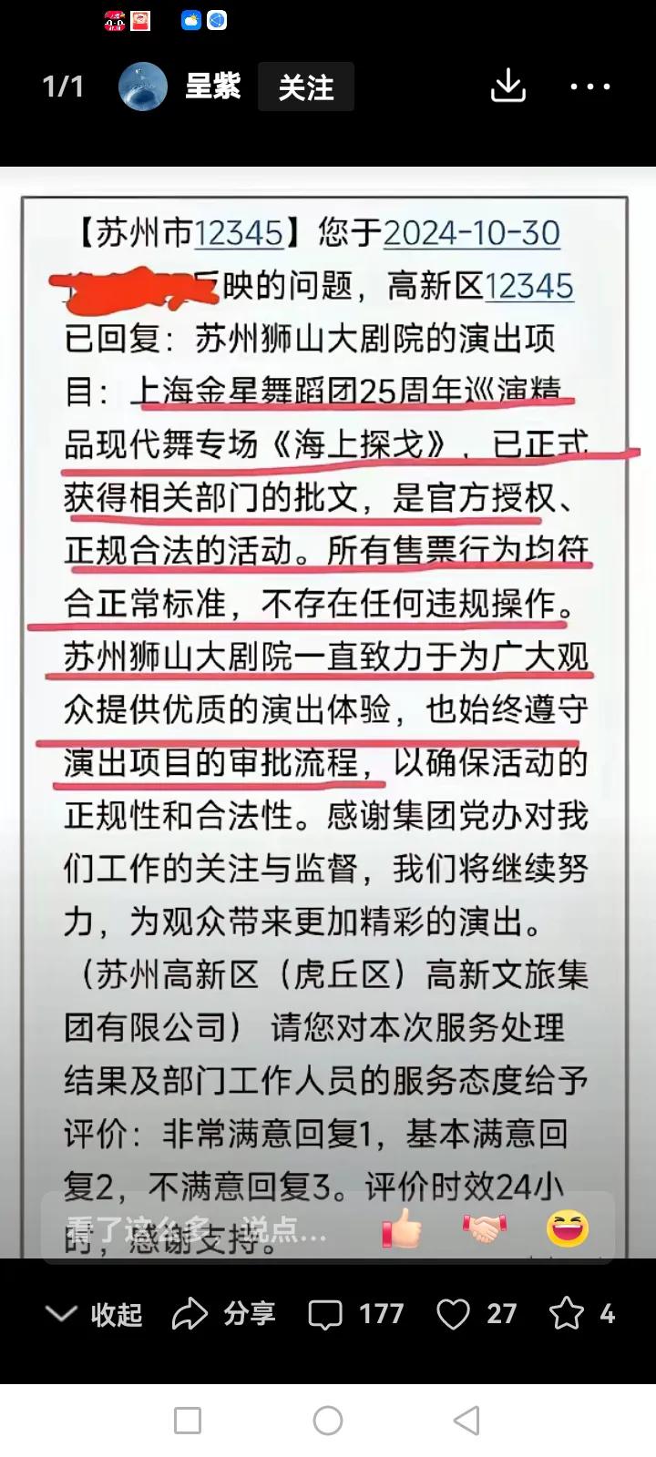 下面截图显示，苏州有关部门竟然允许金星演出。
试问：
苏州有关部门难道没有注意到