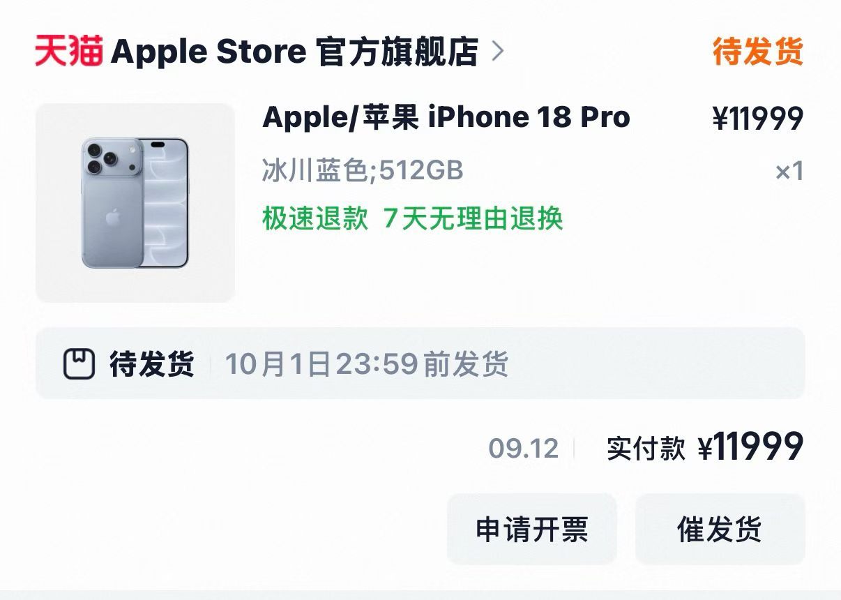 iPhone18Pro系列抢购火爆10月1号前才能发货，火爆程度恐怖如斯[淡淡的