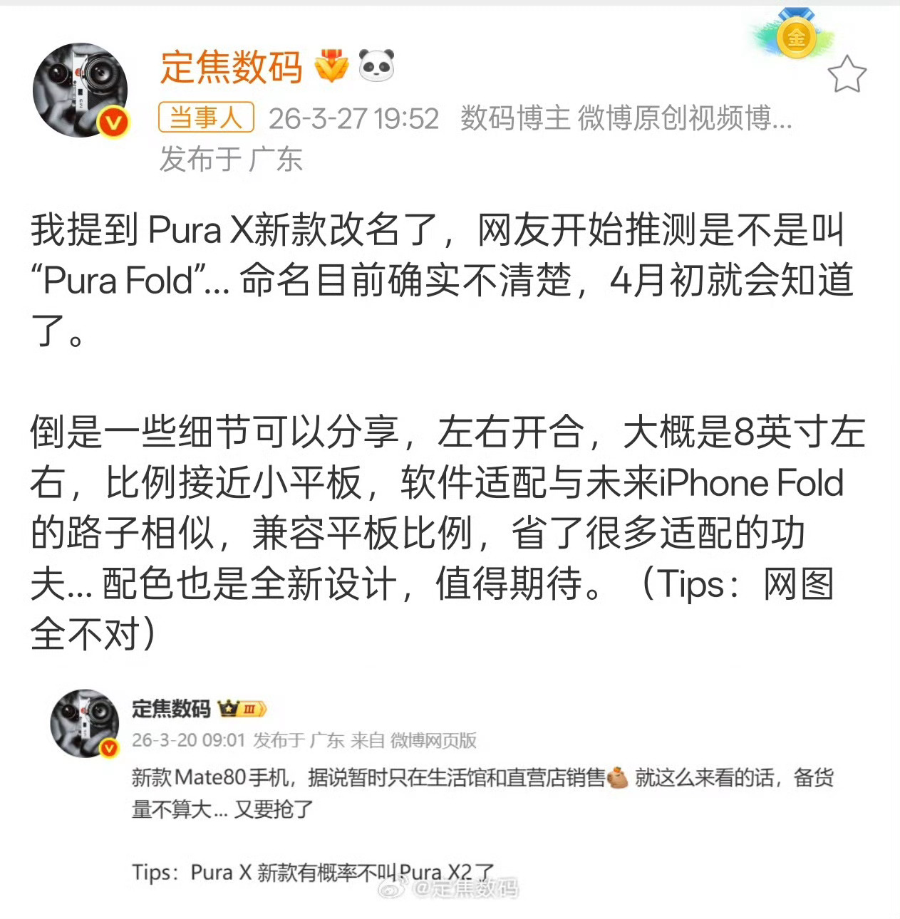 曝华为purax新机将更名 如今配件成本涨得这么厉害，这款机型能稳住价格不涨就已