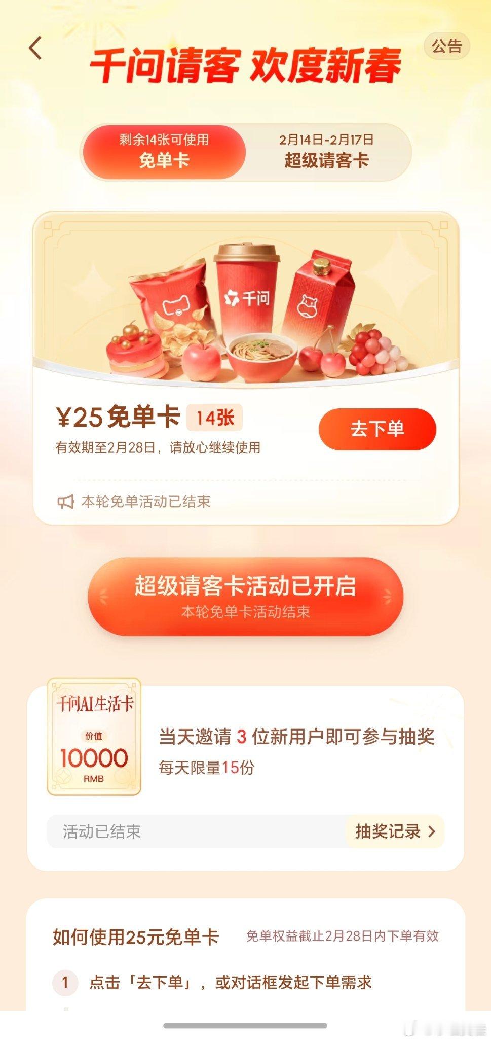 千问第二波薅羊毛攻略千问这波福利也太实在了！分享好友注册就能领超级免单卡，我立马